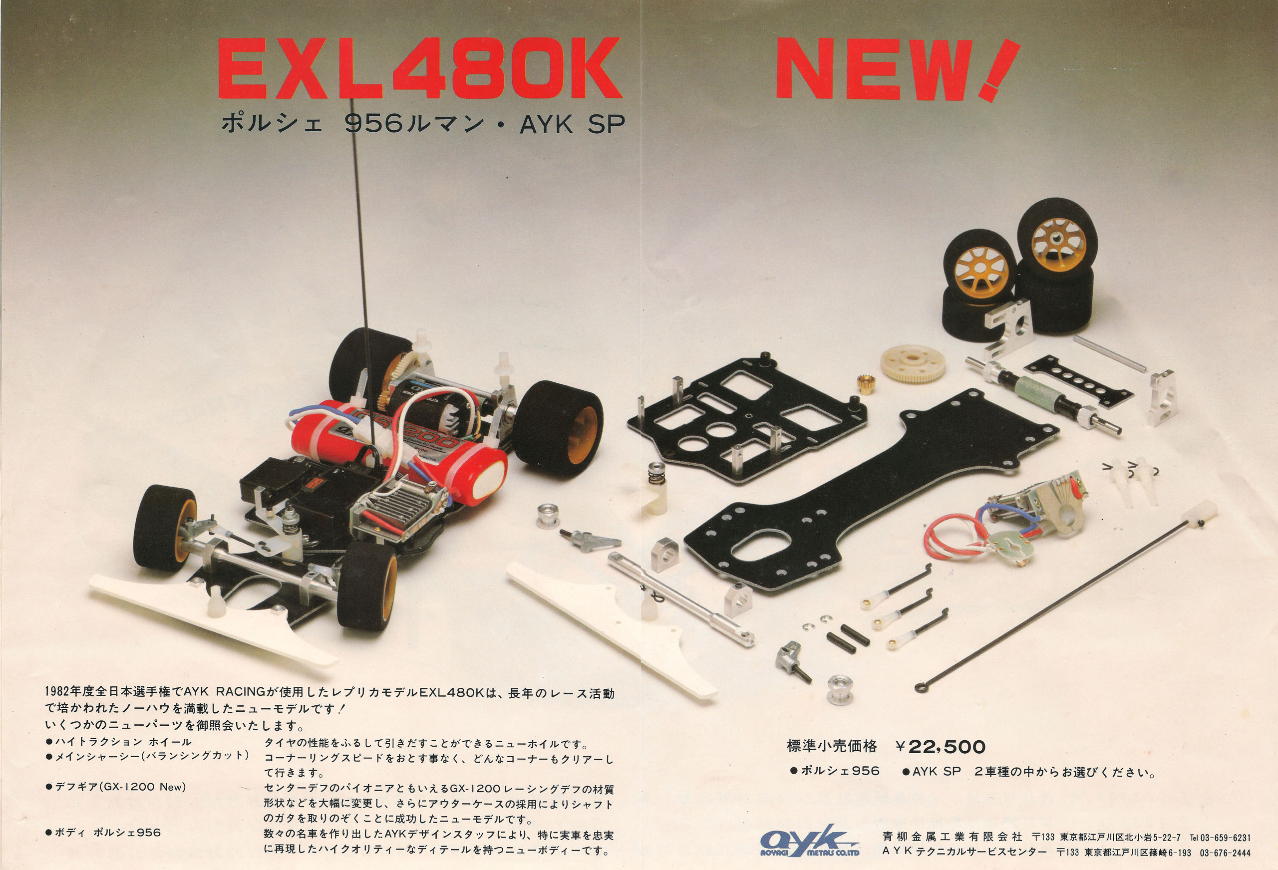 それ以外はオリジナルですAYK EXL480K レプリカ - ホビーラジコン